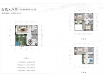 腾冲北海湿地小镇合院A户型